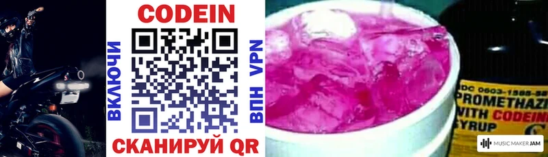 Кодеин Purple Drank  Старый Крым 